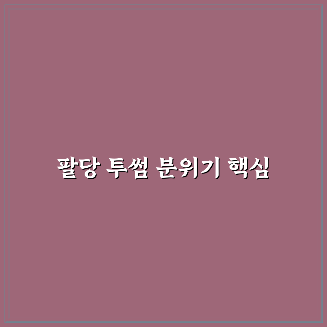 팔당 투썸플레이스 방문 전 체크해야 할 5가지 기준 분석