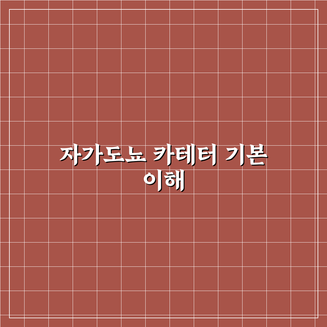 자가도뇨 카테터 선택 기준과 사용 가이드 총정리