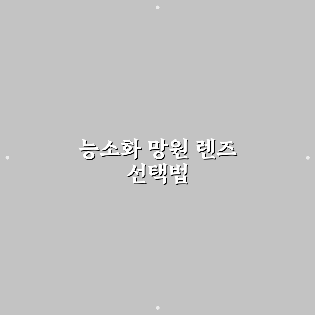 능소화 망원 촬영 가이드와 주요 체크포인트 비교 분석