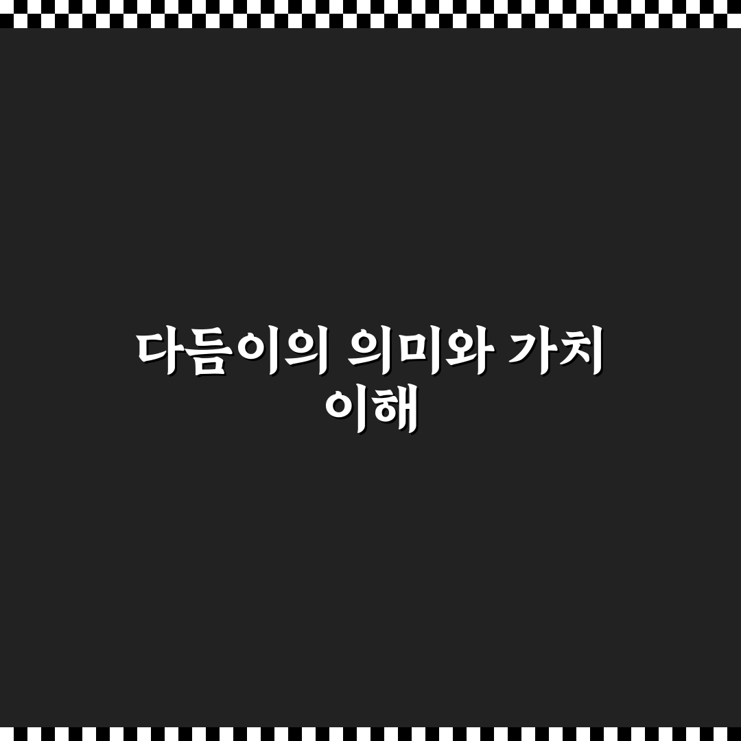 손빈아 다듬이 비교와 선택을 위한 5가지 체크포인트