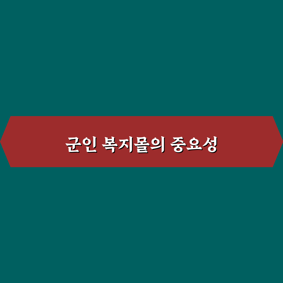 lg전자 복지몰 군인 할인 혜택 비교와 이용 가이드