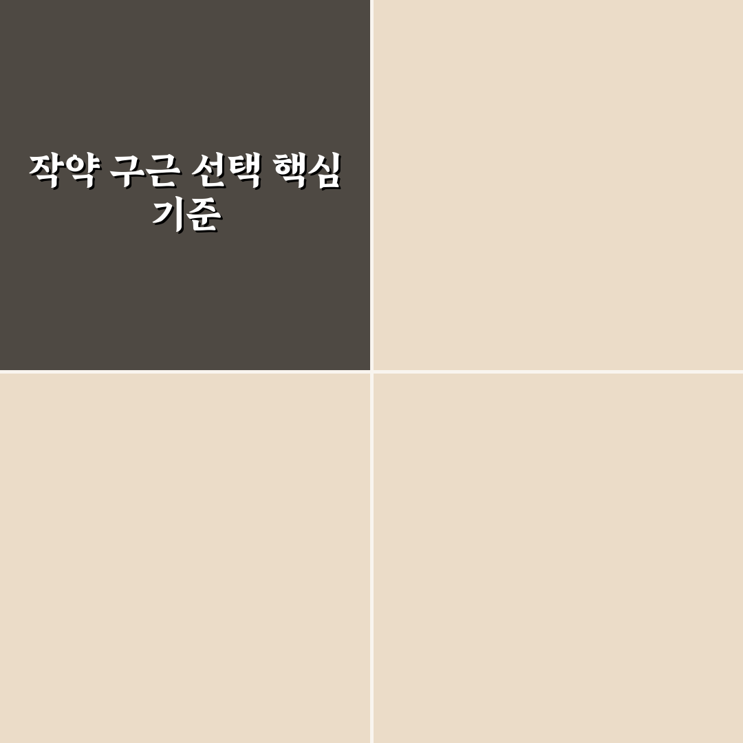 작약 구근 선택과 관리 5가지 기준 분석 가이드