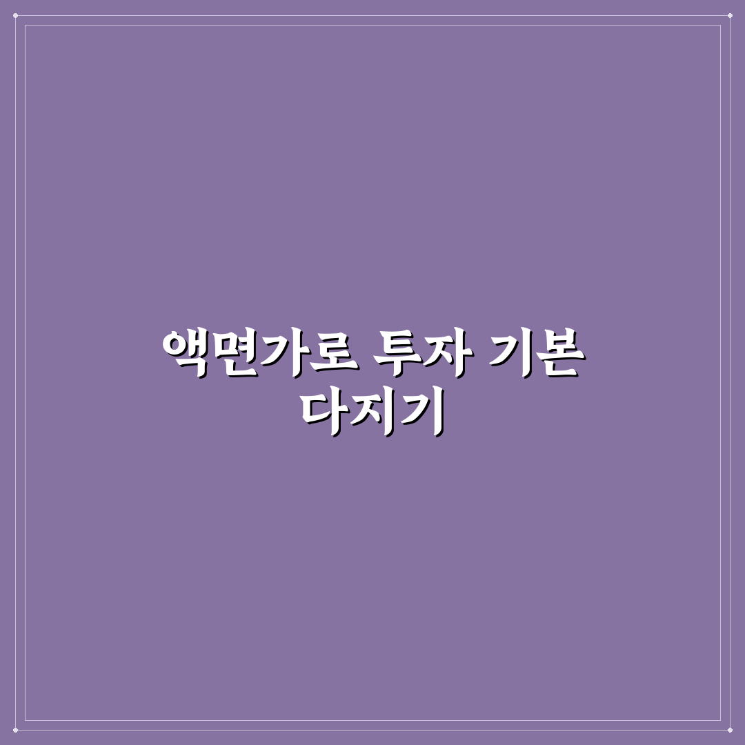 두산에너빌리티 액면가 분석과 투자 판단을 위한 5가지 기준