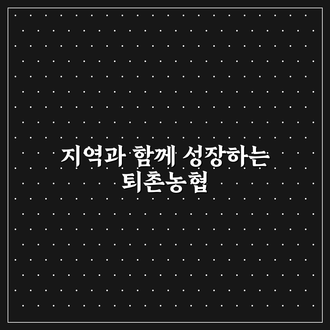 퇴촌농협 서비스 비교와 이용 가이드 5가지 체크포인트