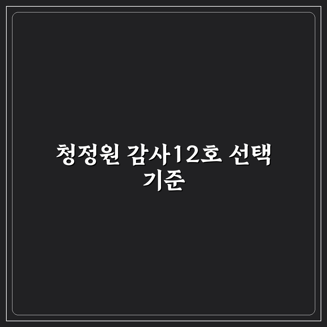 청정원 감사12호 비교와 구매 전 5가지 체크포인트 분석
