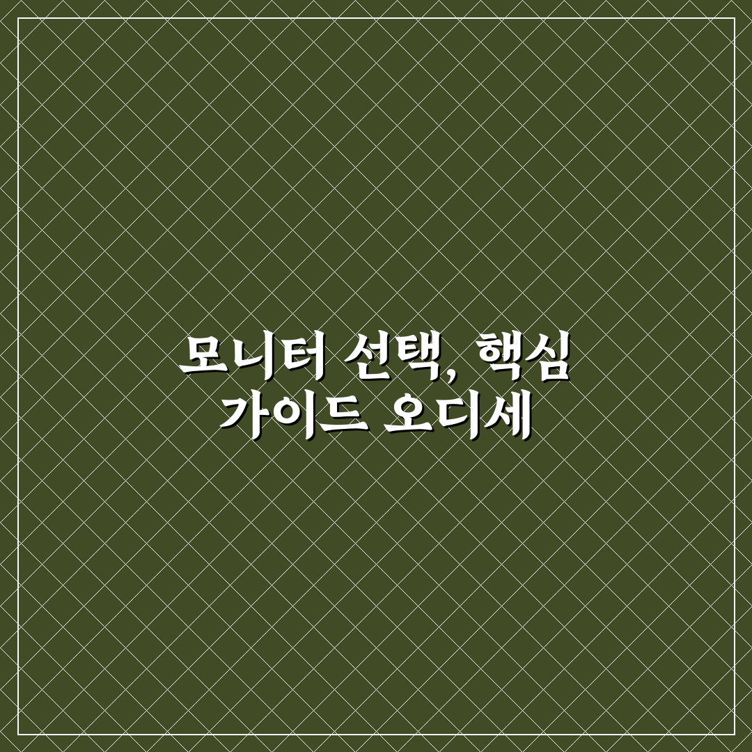 오디세이 G7 43인치 구매 전 체크포인트 5가지 분석