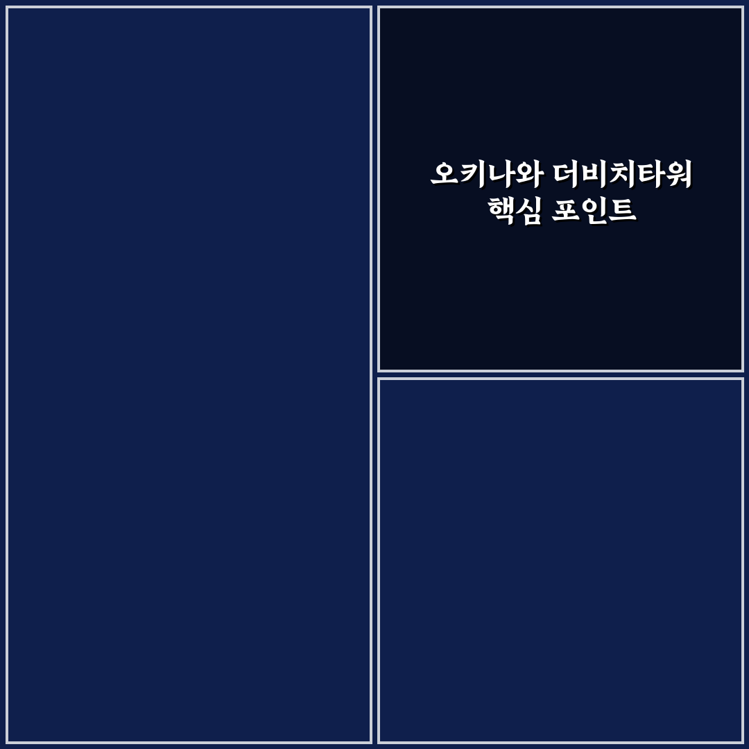 오키나와 더비치타워 숙박 비교와 선택 기준 총정리