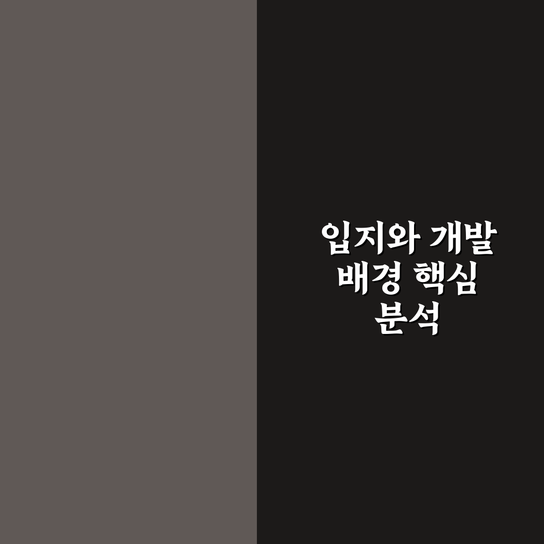 반여동 한화꿈에그린 5가지 핵심 분석과 입지 판단 가이드
